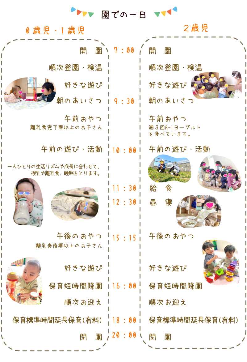 園での一日