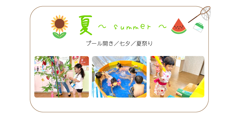 夏