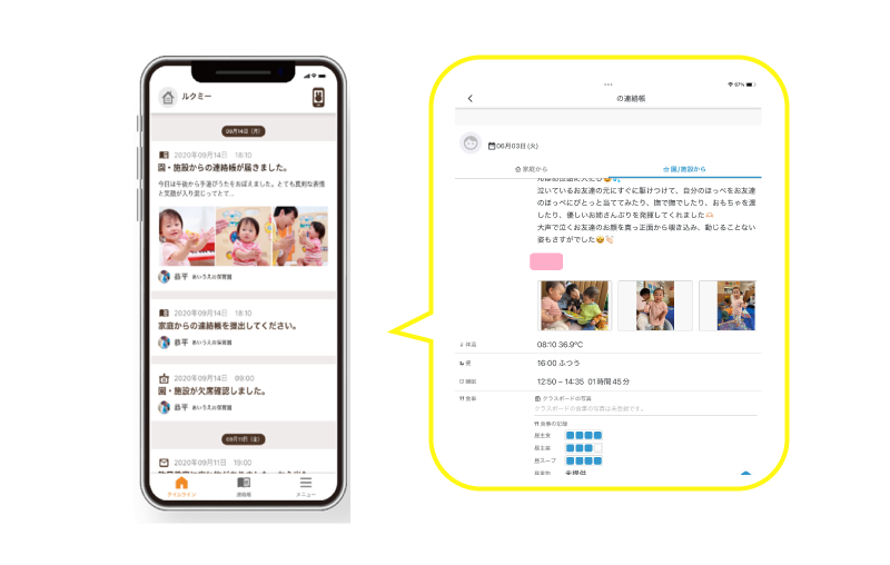 連絡帳イメージ
